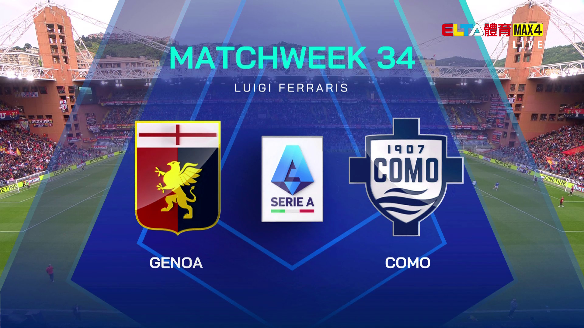 4/26 義甲 熱那亞 VS 科莫 第34輪(原音)