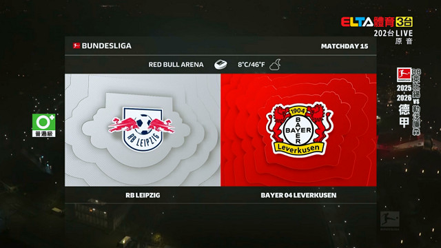 12/21 德甲 RB萊比錫 VS 勒沃庫森 第15輪(原音)