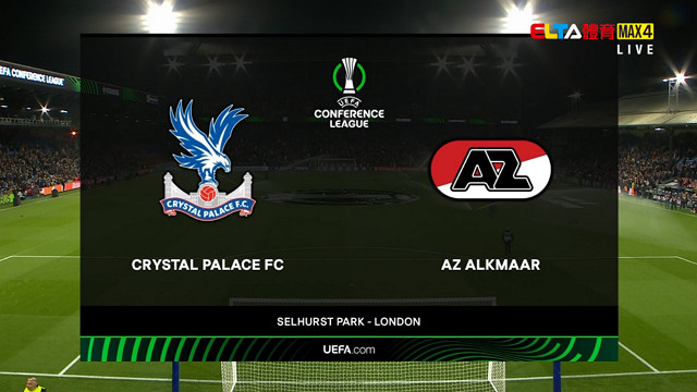 11/7 UEFA歐會 水晶宮 VS 阿爾克馬爾 第3比賽日(原音)