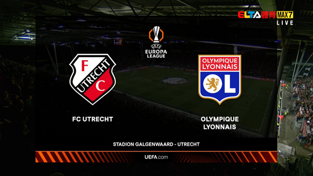 9/26 UEFA歐霸 烏特勒支 VS 里昂 第1比賽日(原音)