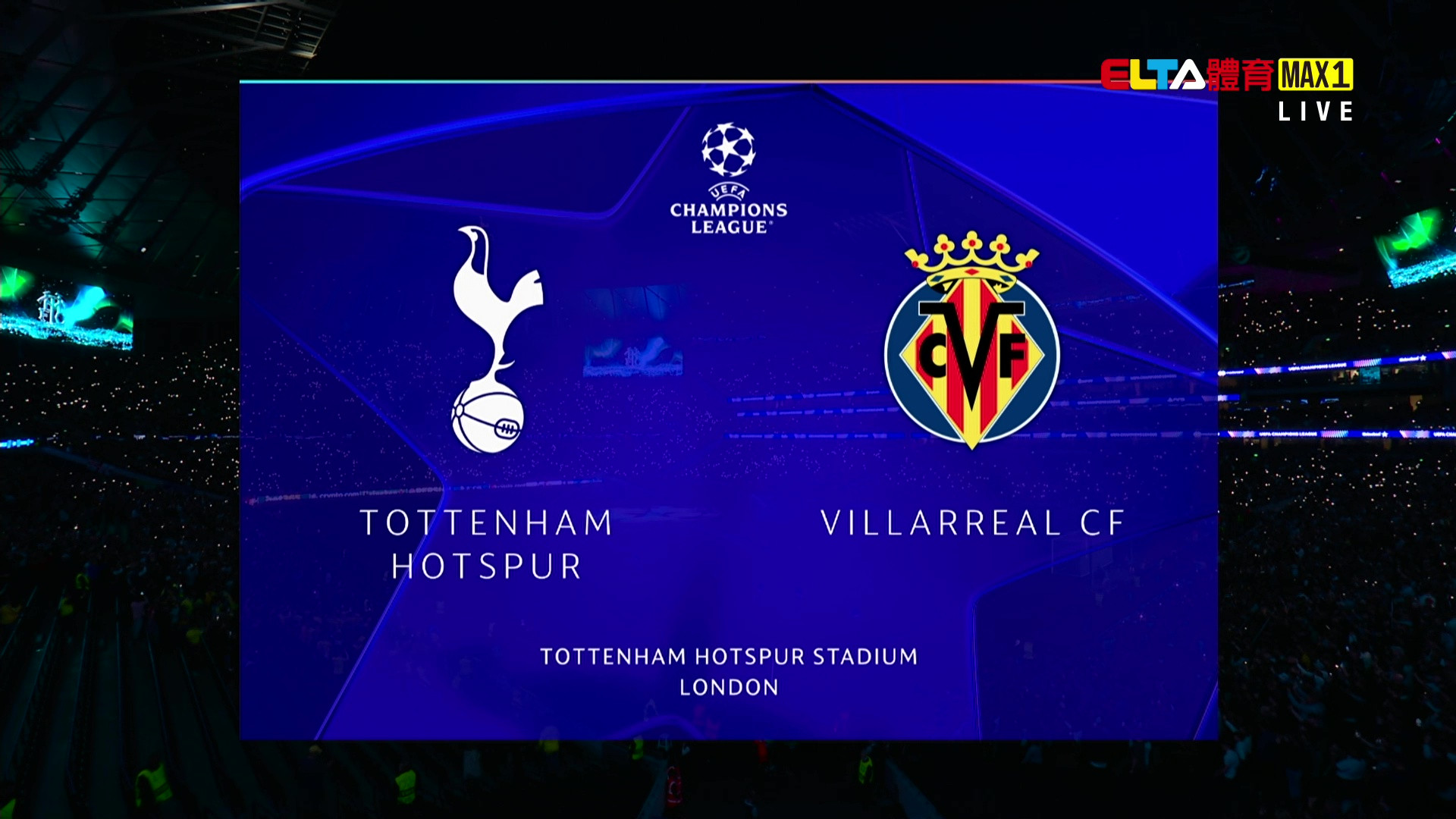 9/17 UEFA歐冠 托特納姆熱刺 VS 比利亞雷爾 第1比賽日 (原音)