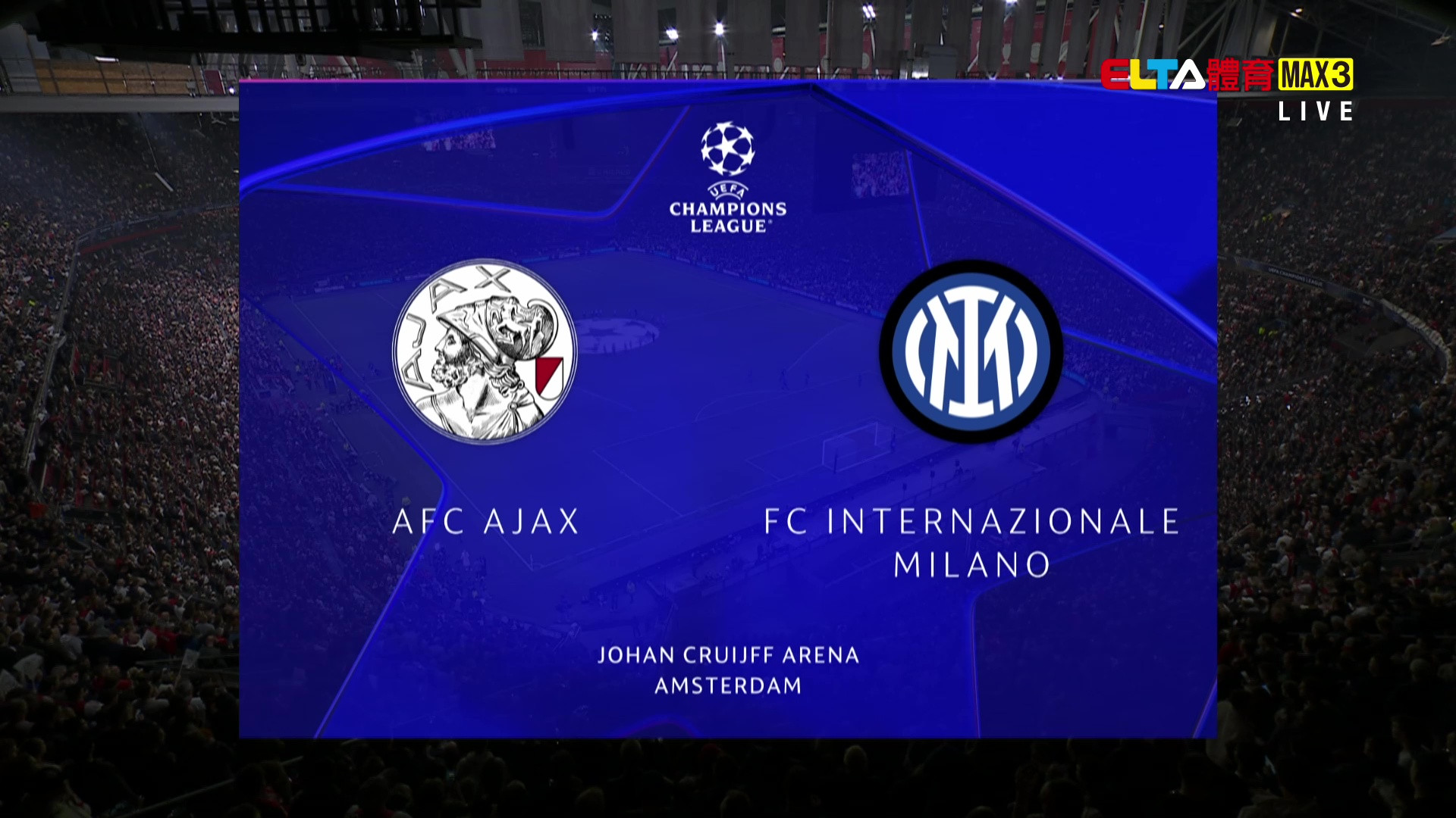 9/18 UEFA歐冠 阿賈克斯 VS 國際米蘭 第1比賽日 (原音) 