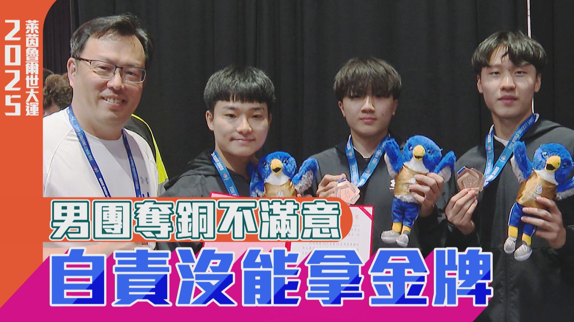 男團奪銅不滿意 自責沒能拿金牌