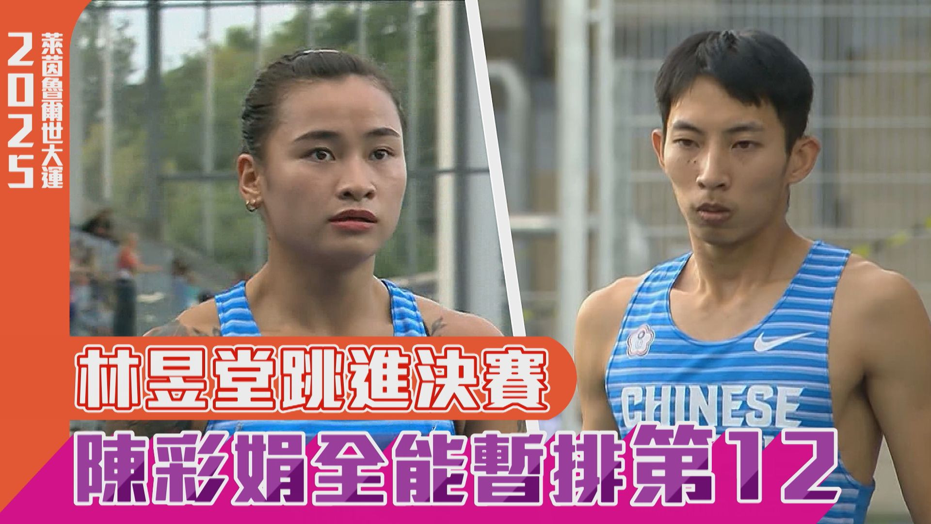 林昱堂跳進決賽 陳彩娟全能暫排第12