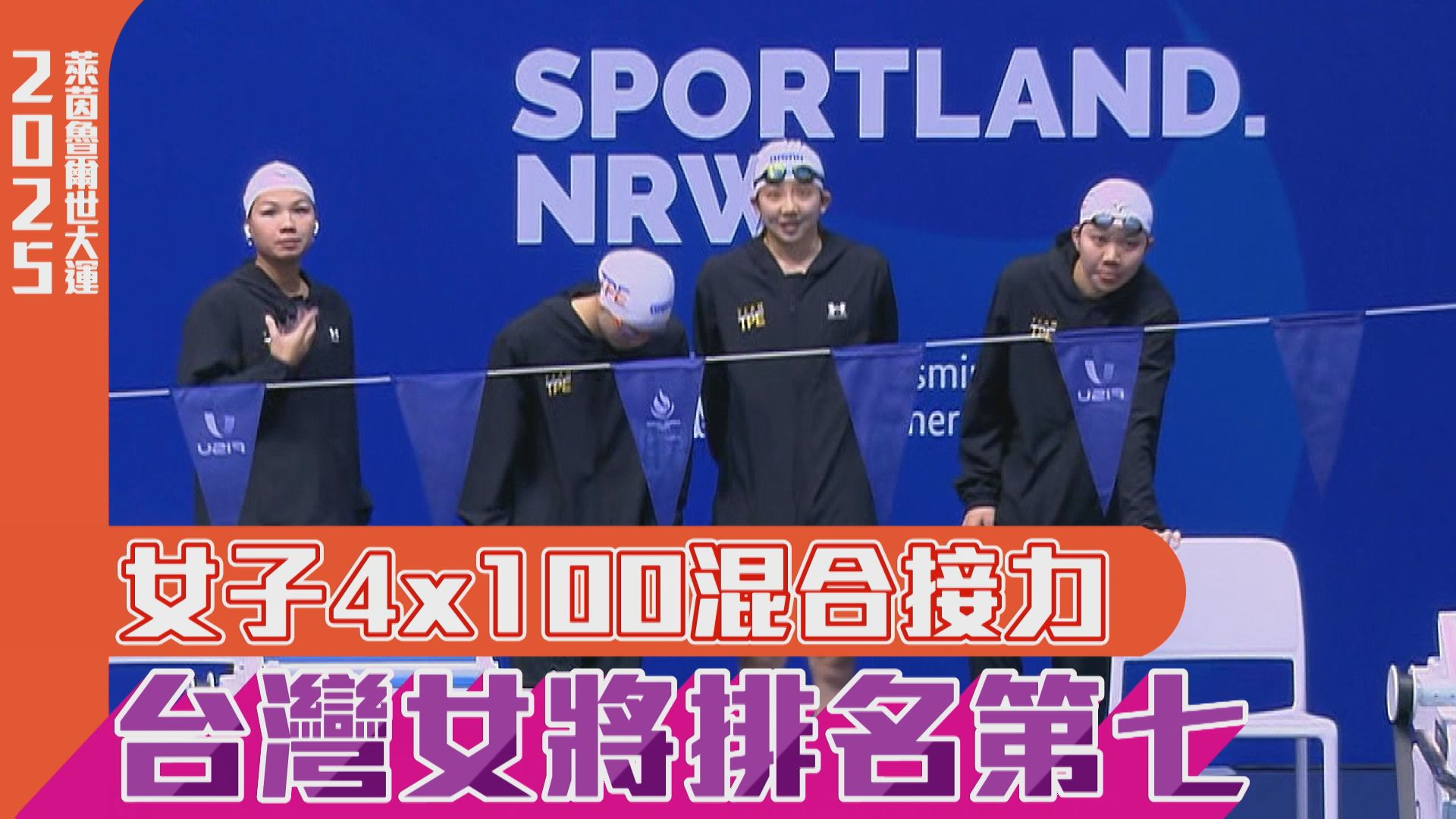 女子4x100混合接力 台灣女將排名第七