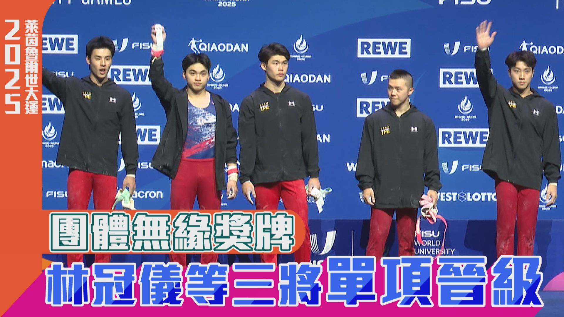 台灣選手展現自信 體操男團拿下第10名