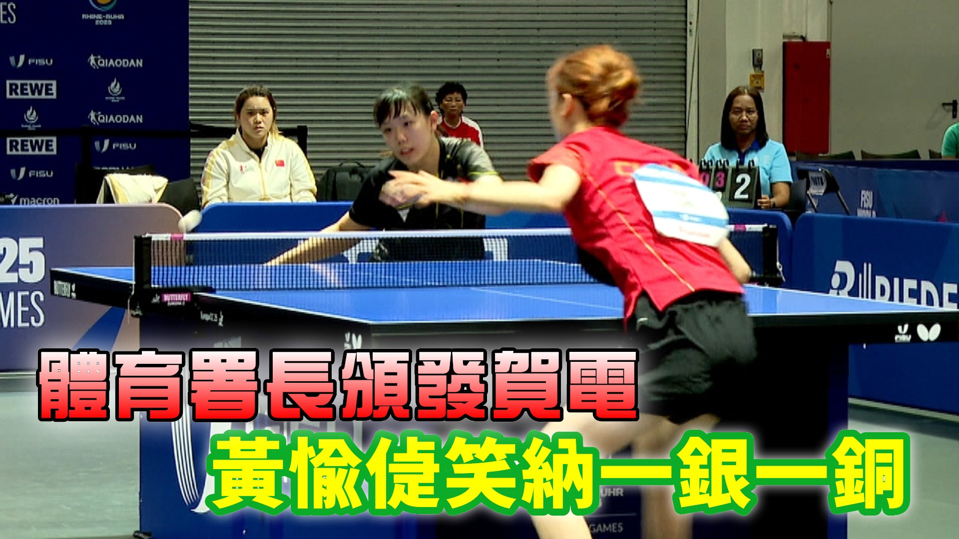 黃愉偼追平隊史紀錄 世大運女單摘銀