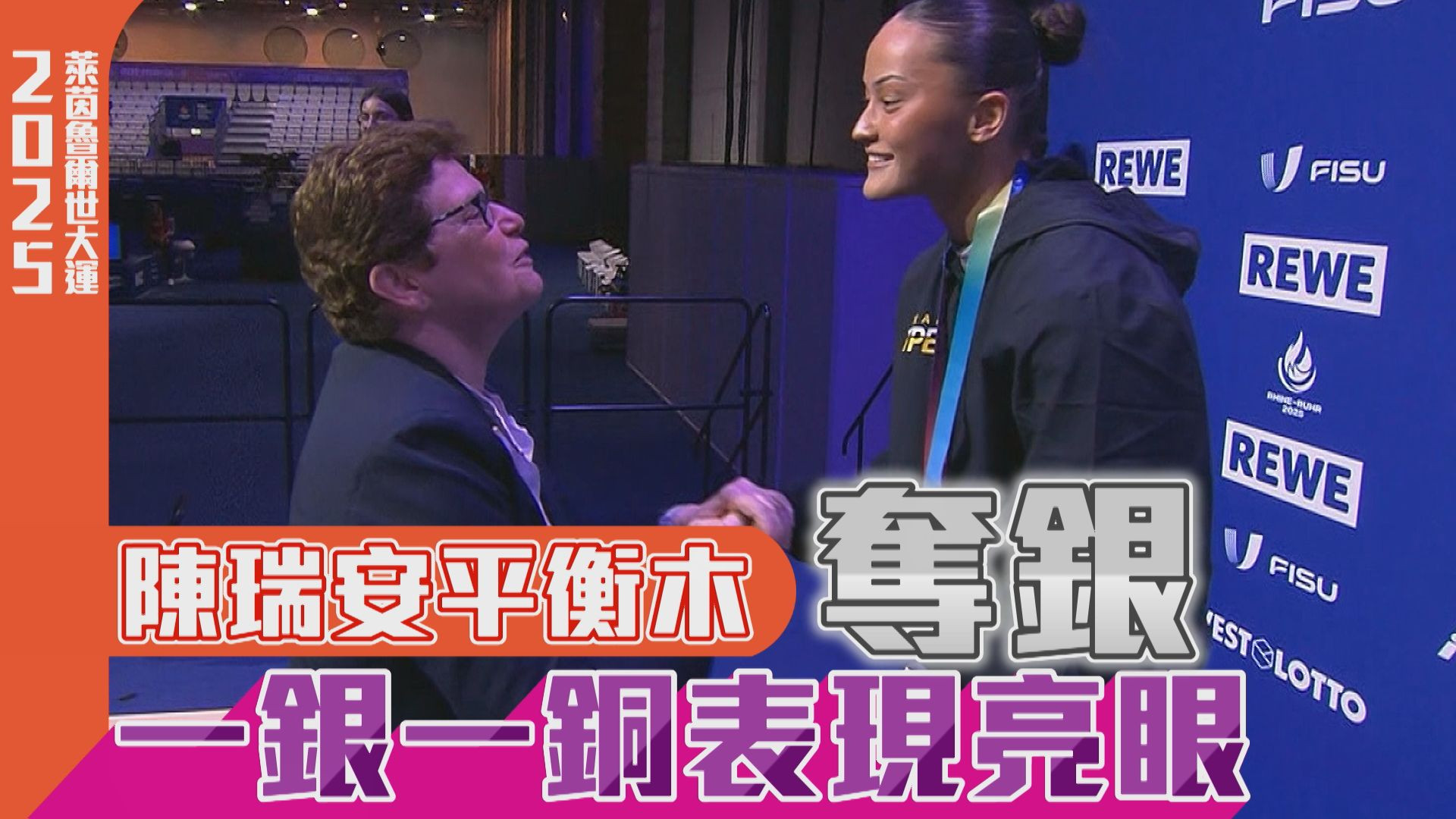 陳瑞安平衡木奪銀 一銀一銅表現亮眼