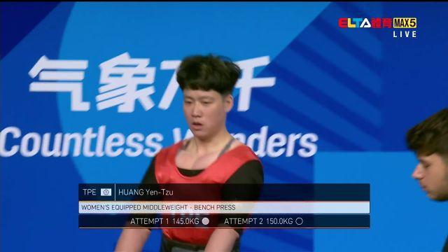 8/16 中華隊 健力 男女中量級(原音)