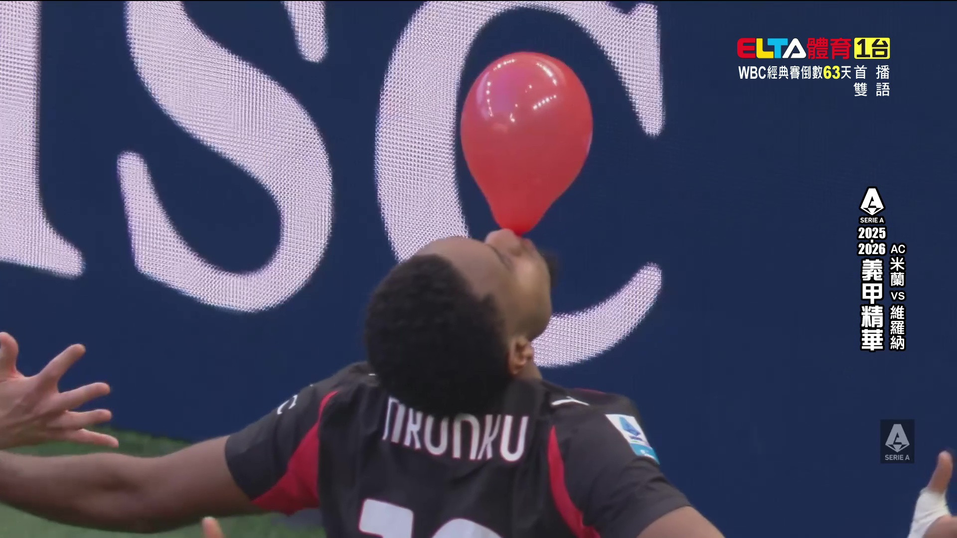 義甲精華 第17輪