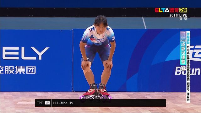 8/16 中華隊 滑輪運動 自由式女子速度過樁資格賽/預賽/複賽決賽 