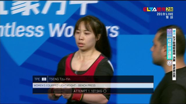 8/16 中華隊 健力 男/女輕量級決賽