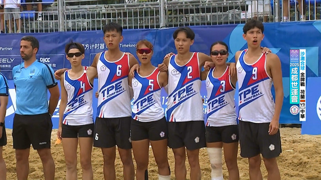 8/17 中華隊 沙灘合球 獎牌戰