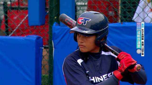 8/17 中華隊 壘球 女子金牌戰