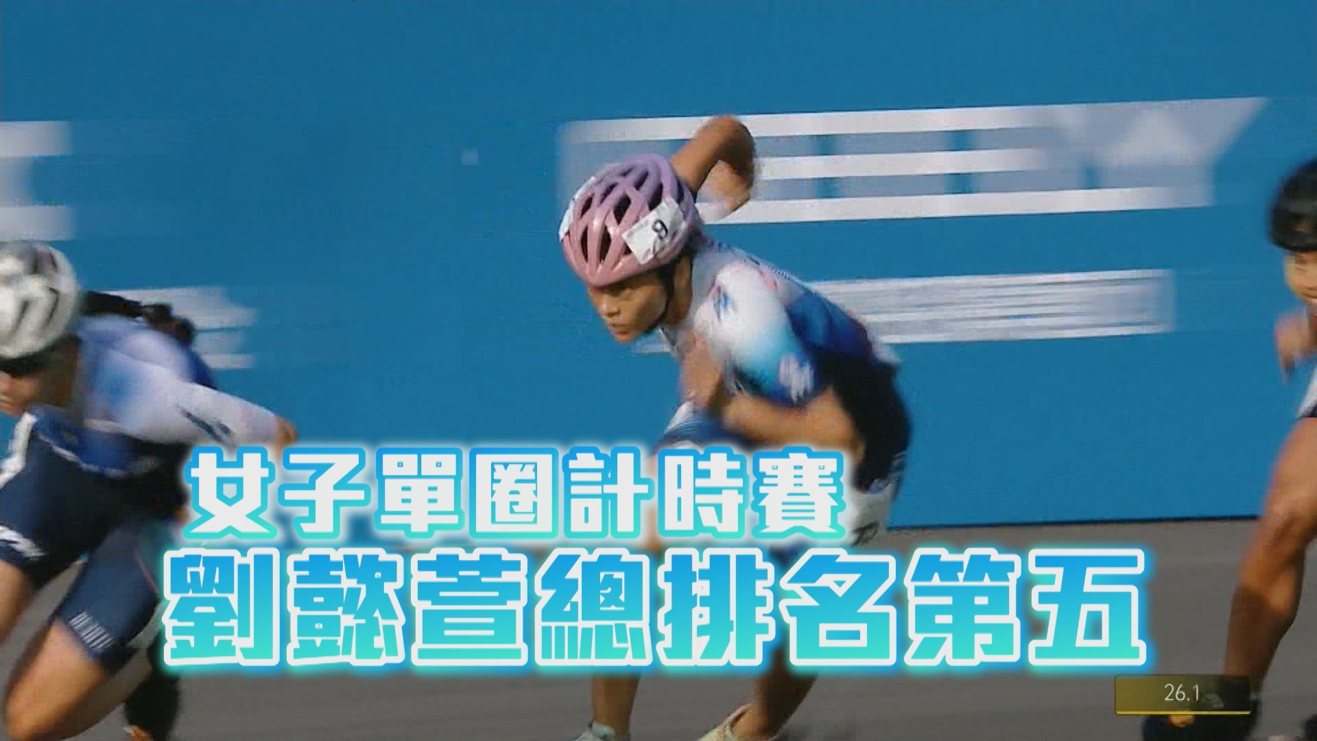 女子單圈計時賽 劉懿萱總排名第五