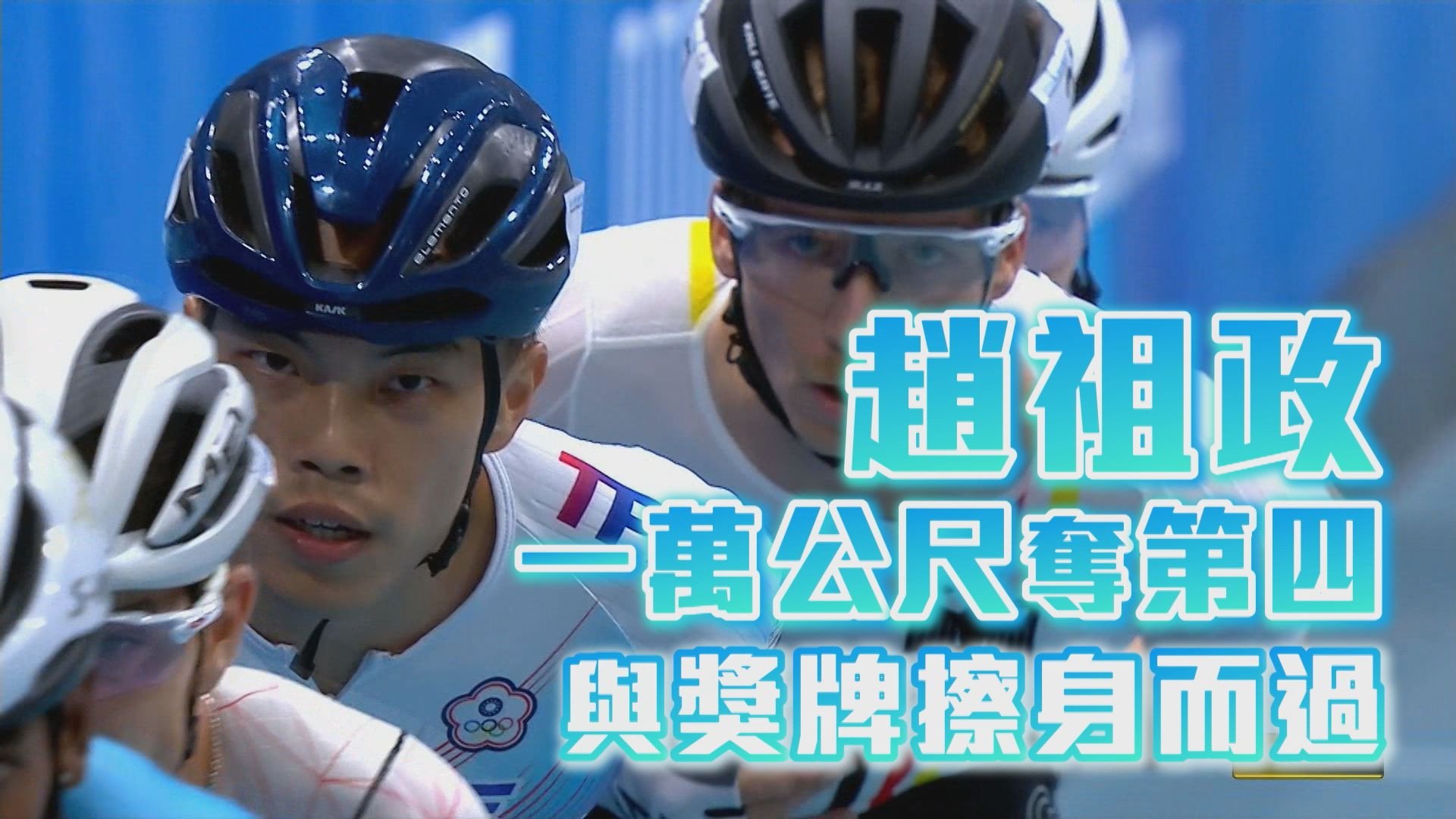 世界排名第三意外遞補 吳坤霖受寵若驚