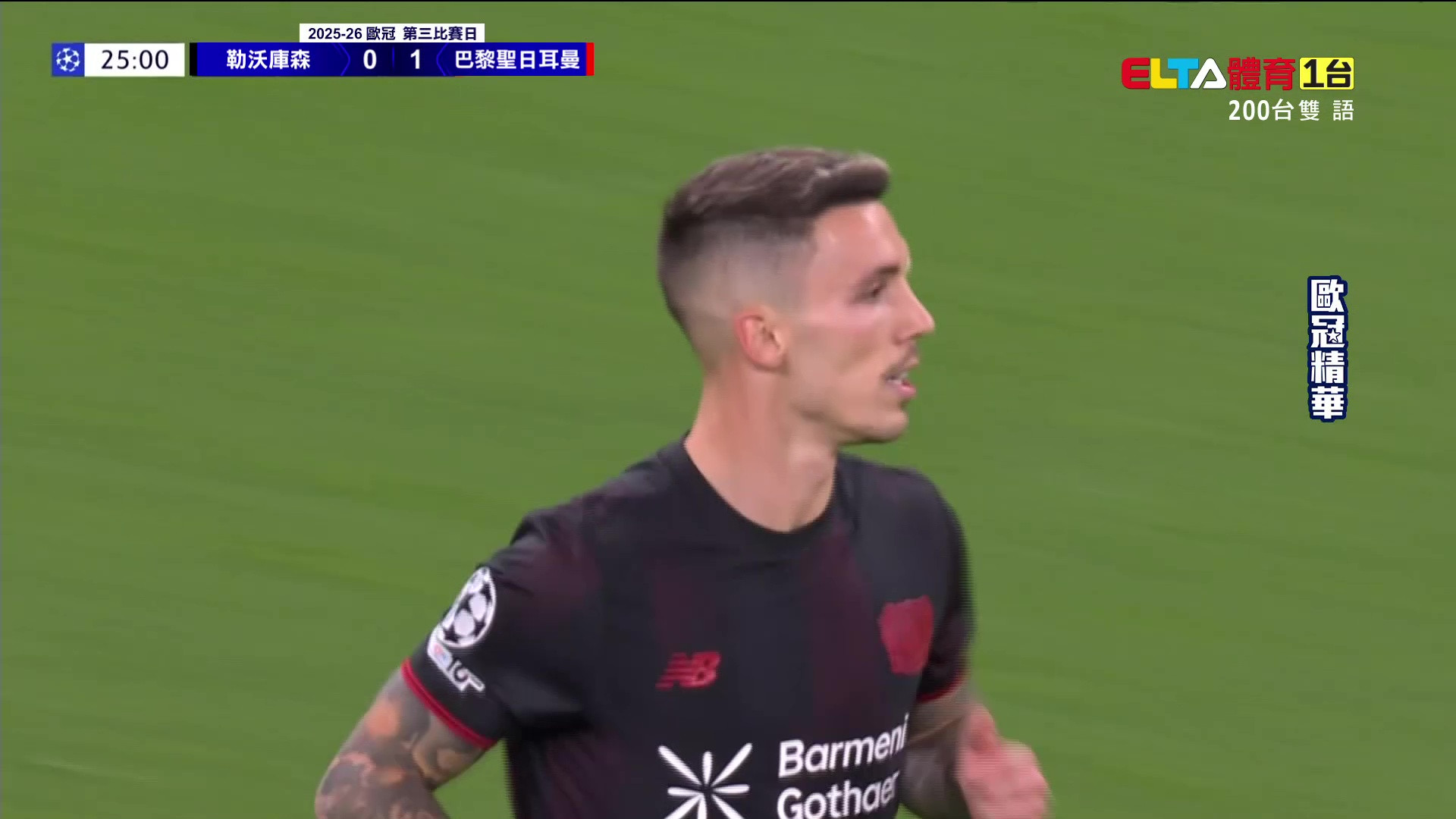 10/23 歐冠精華 第三比賽日