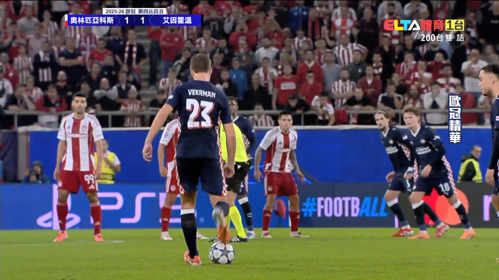 11/5 歐冠精華 第四比賽日