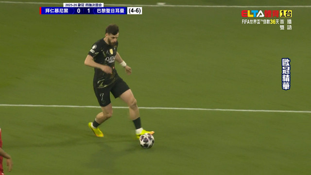 5/7 歐冠精華 四強次回合