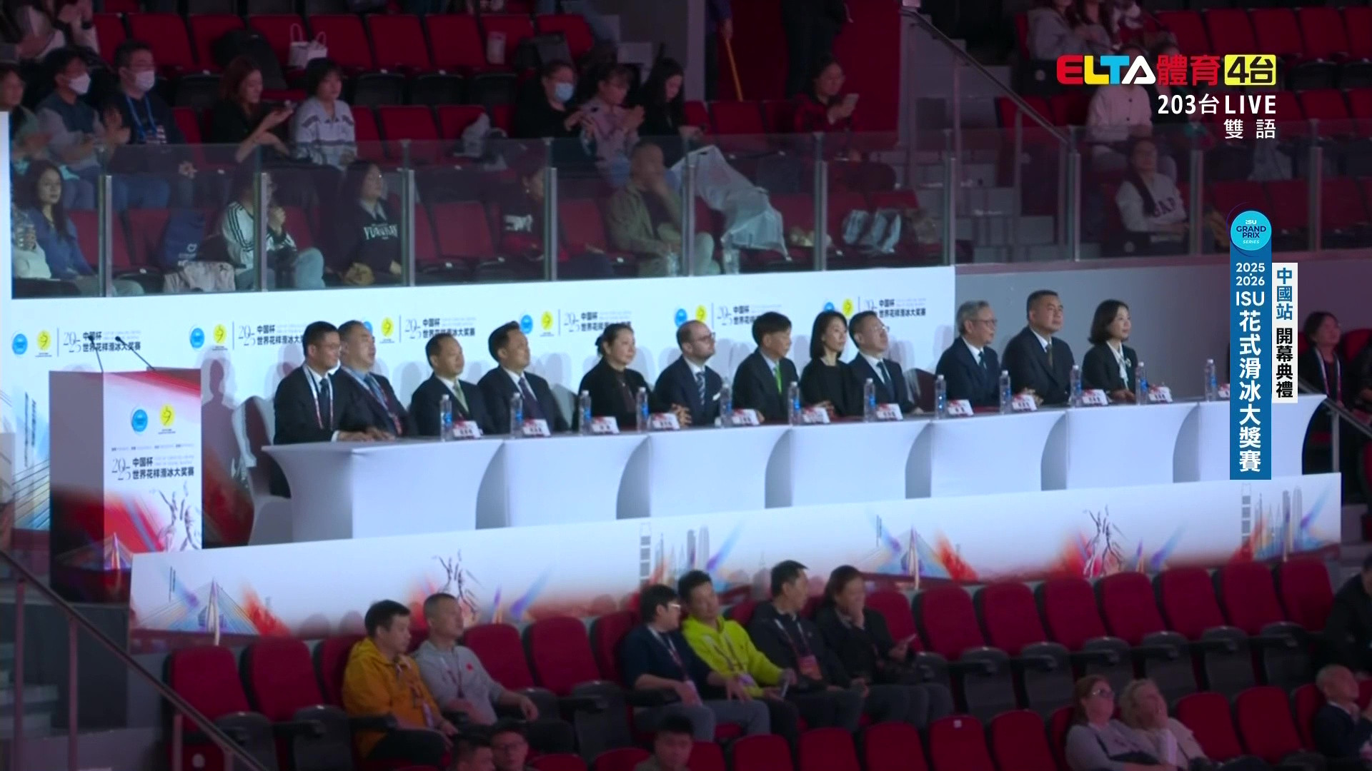 10/24 ISU花式滑冰大獎賽 中國站 開幕典禮