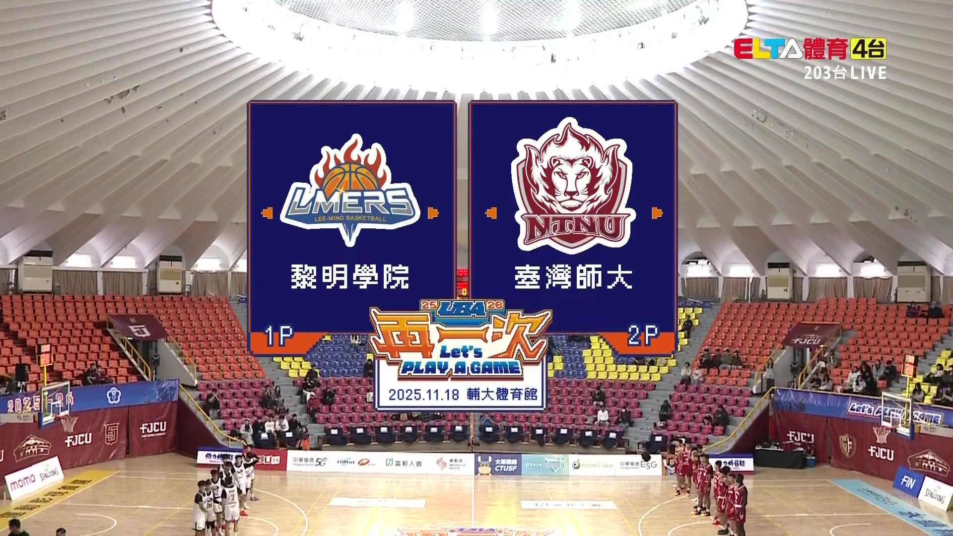11/18 UBA 黎明學院 VS 臺灣師大 男子預賽