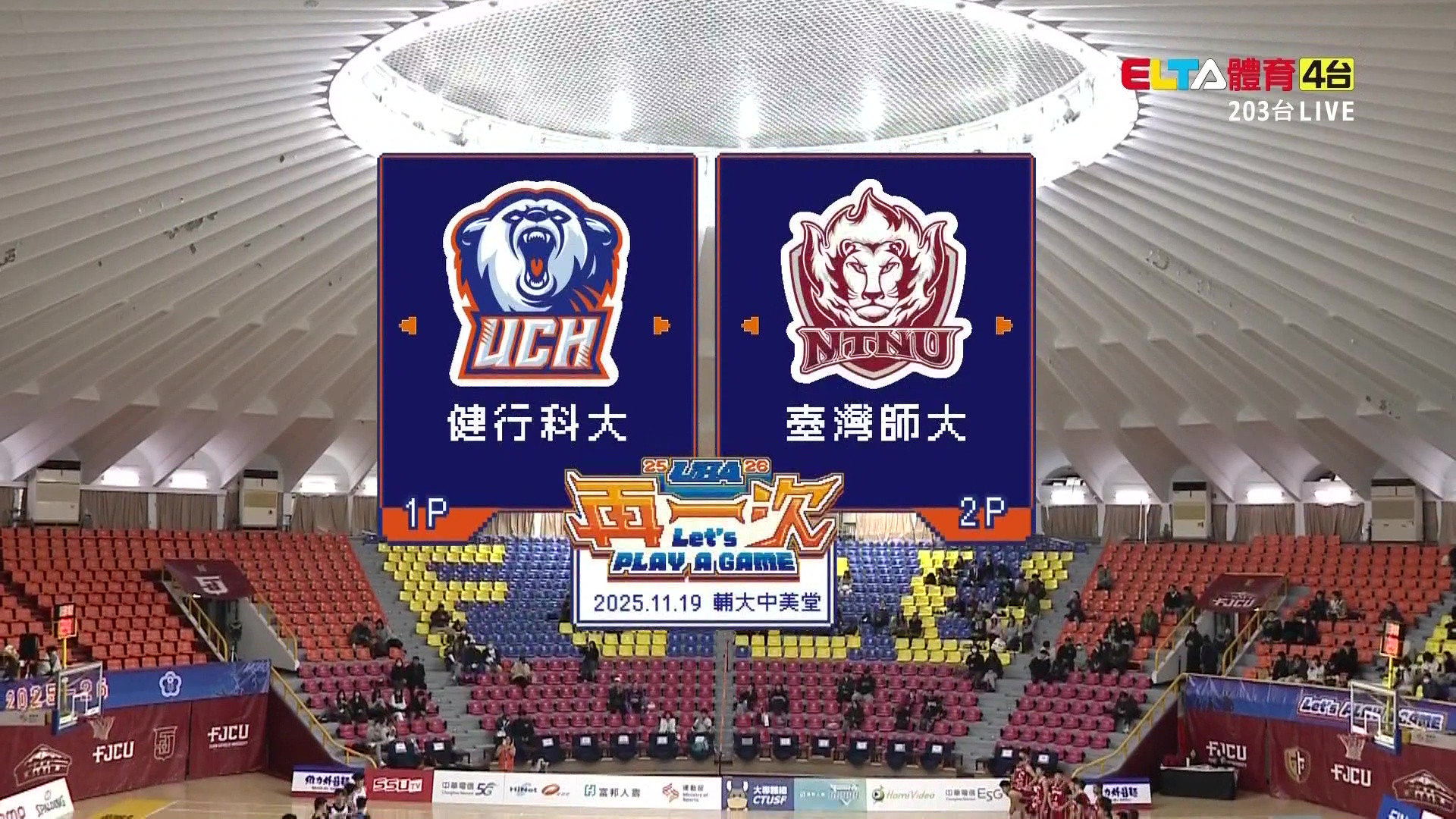 11/19 UBA 健行科大 VS 臺灣師大 男子預賽