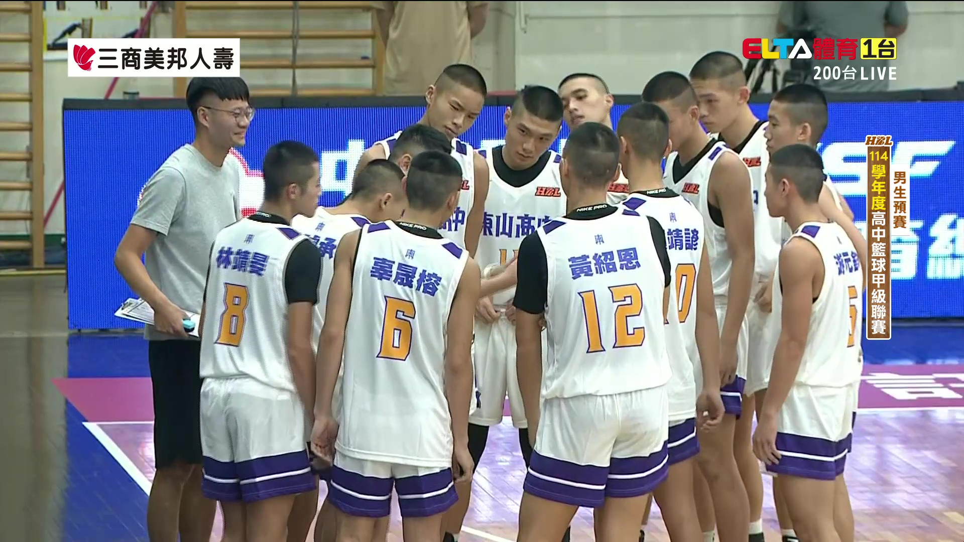 11/29 HBL 東山高中 VS 宜蘭高中 男生預賽