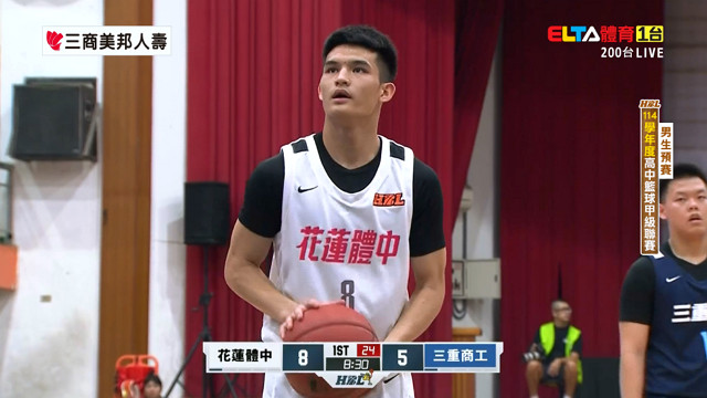 12/2 HBL 花蓮體中 VS 三重商工 男生預賽