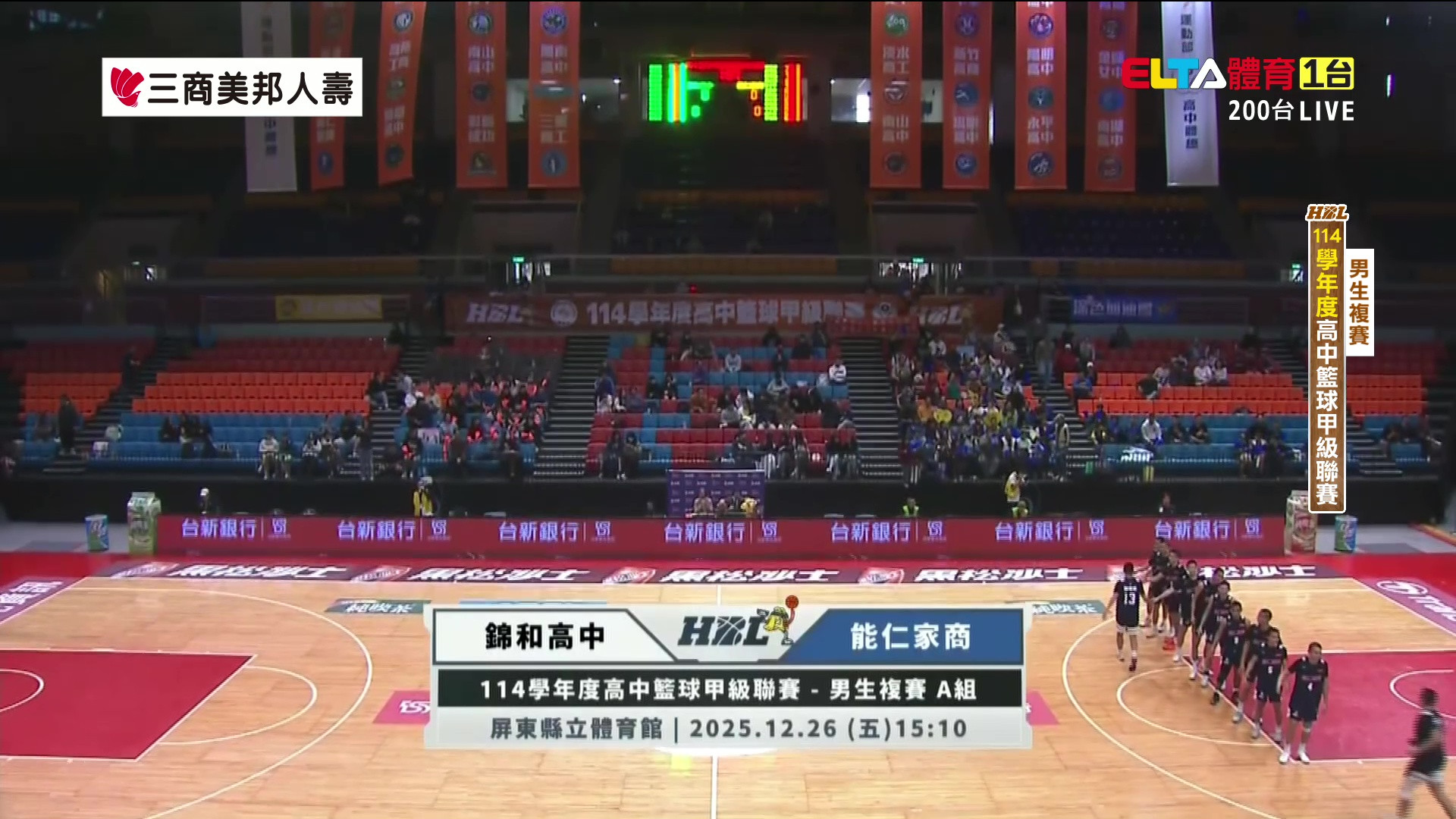 12/26 HBL 錦和高中 VS 能仁家商 男生複賽