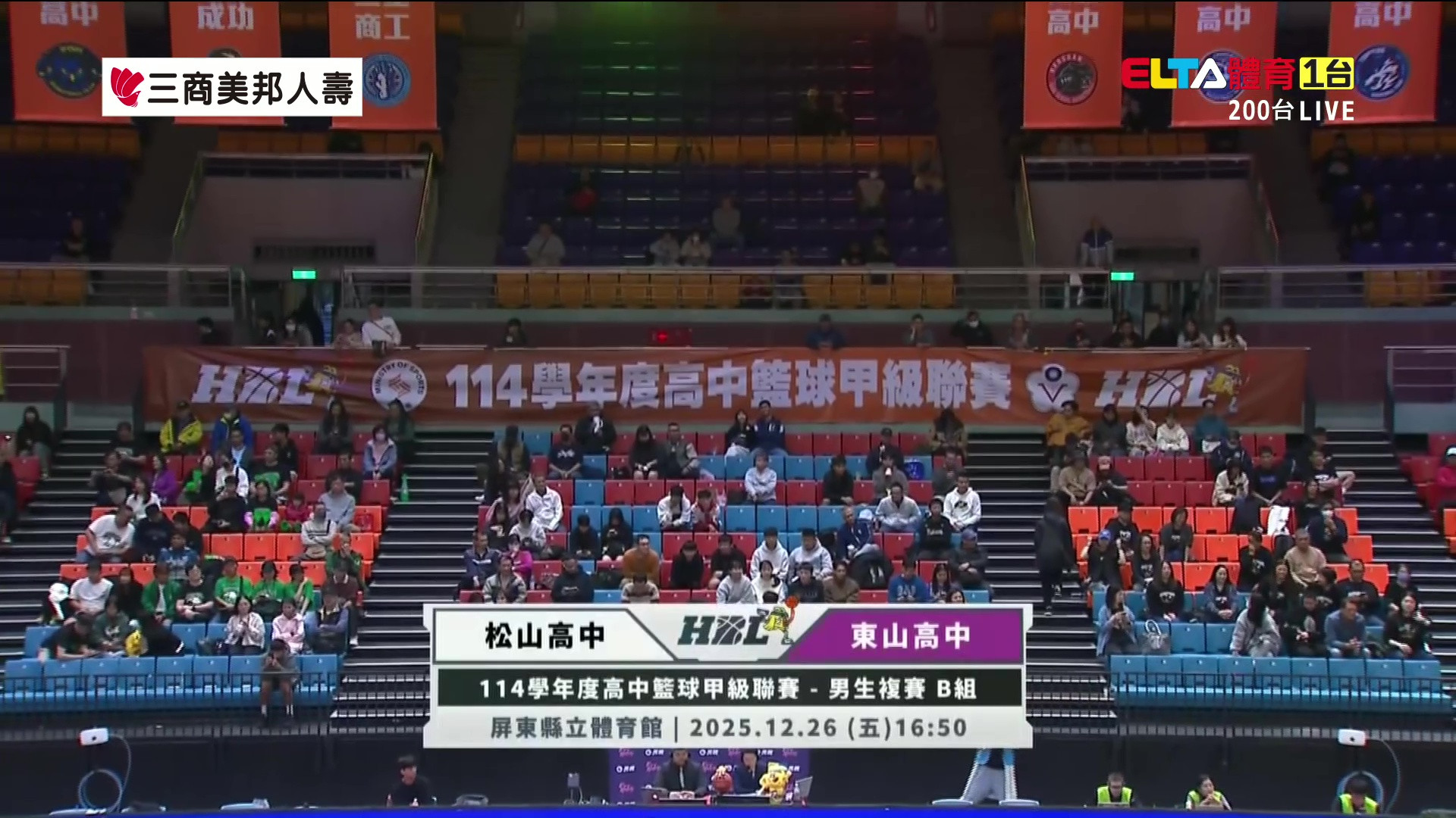 12/26 HBL 松山高中 VS 東山高中 男生複賽