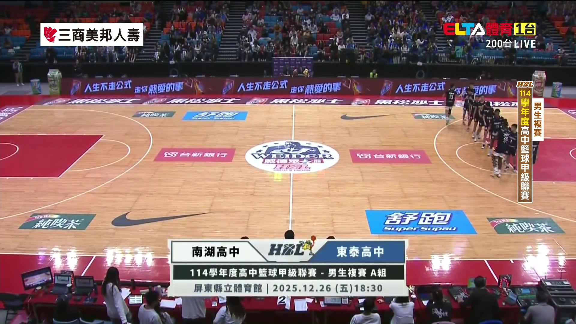 12/26 HBL 南湖高中 VS 東泰高中 男生複賽