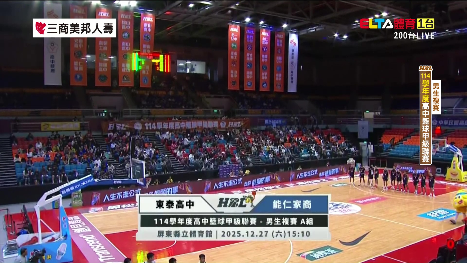 12/27 HBL 東泰高中 VS 能仁家商 男生複賽