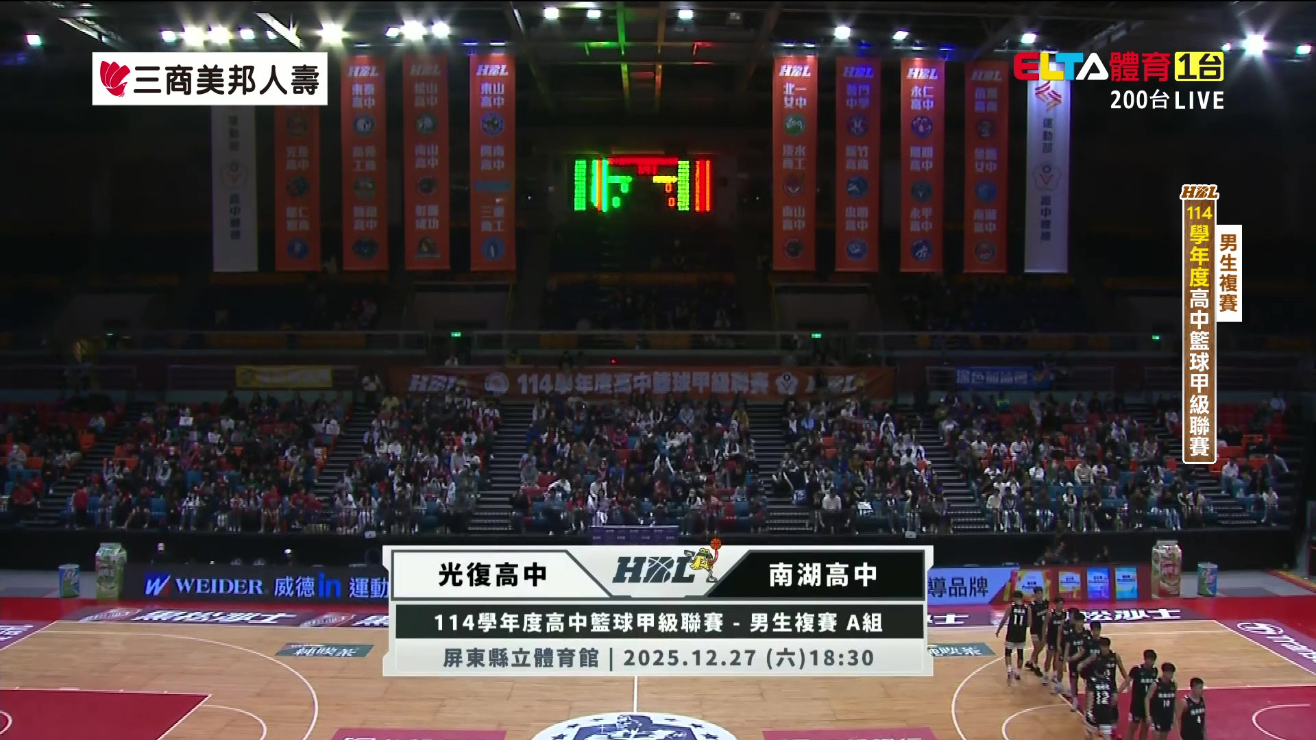 12/27 HBL 光復高中 VS 南湖高中 男生複賽