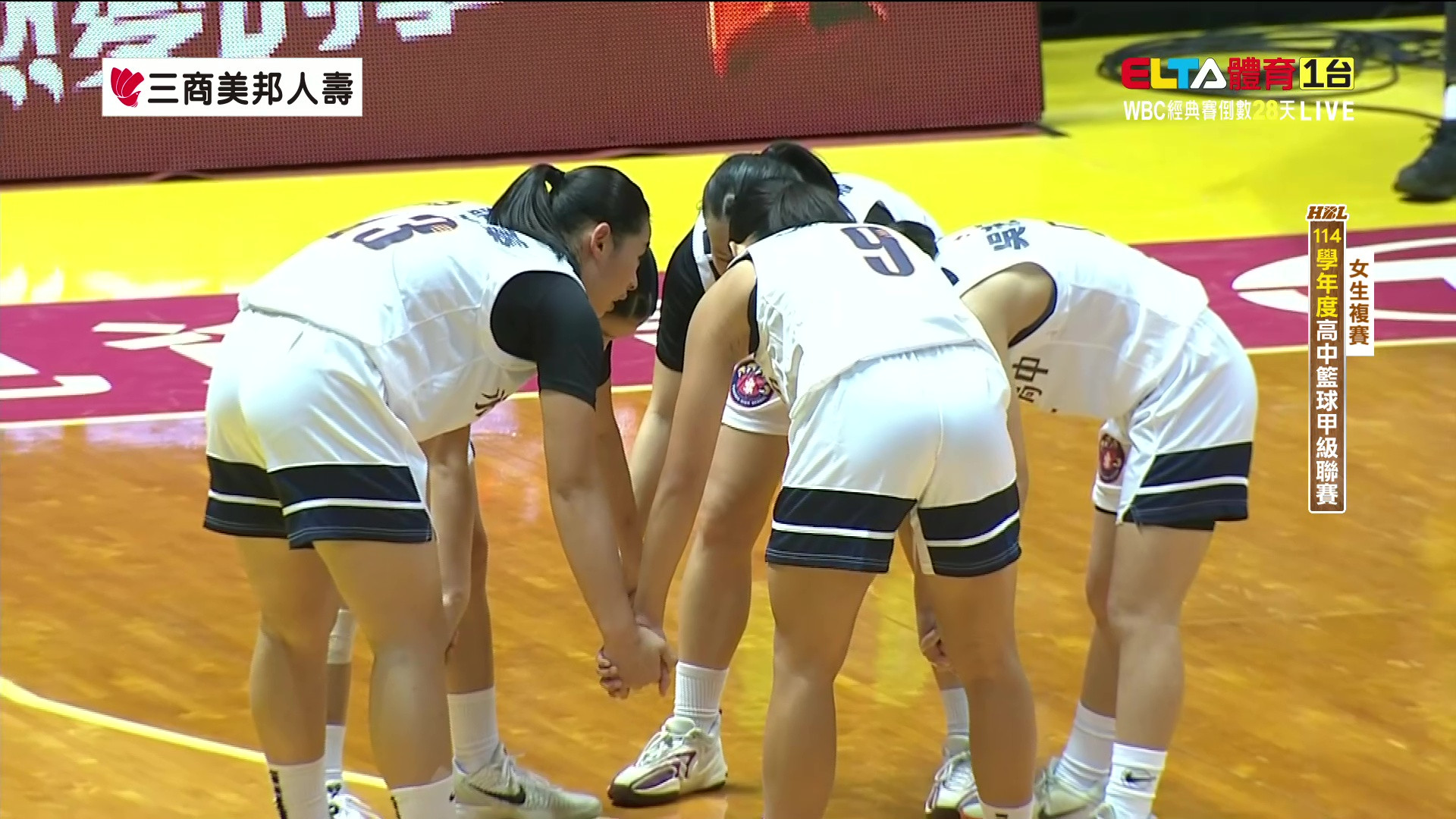 2/5 HBL 永仁高中 VS 苗栗高商 女生複賽