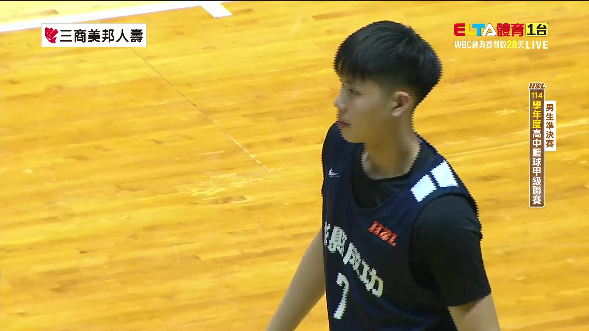 2/5 HBL 松山高中 VS 彰縣成功 男生準決賽