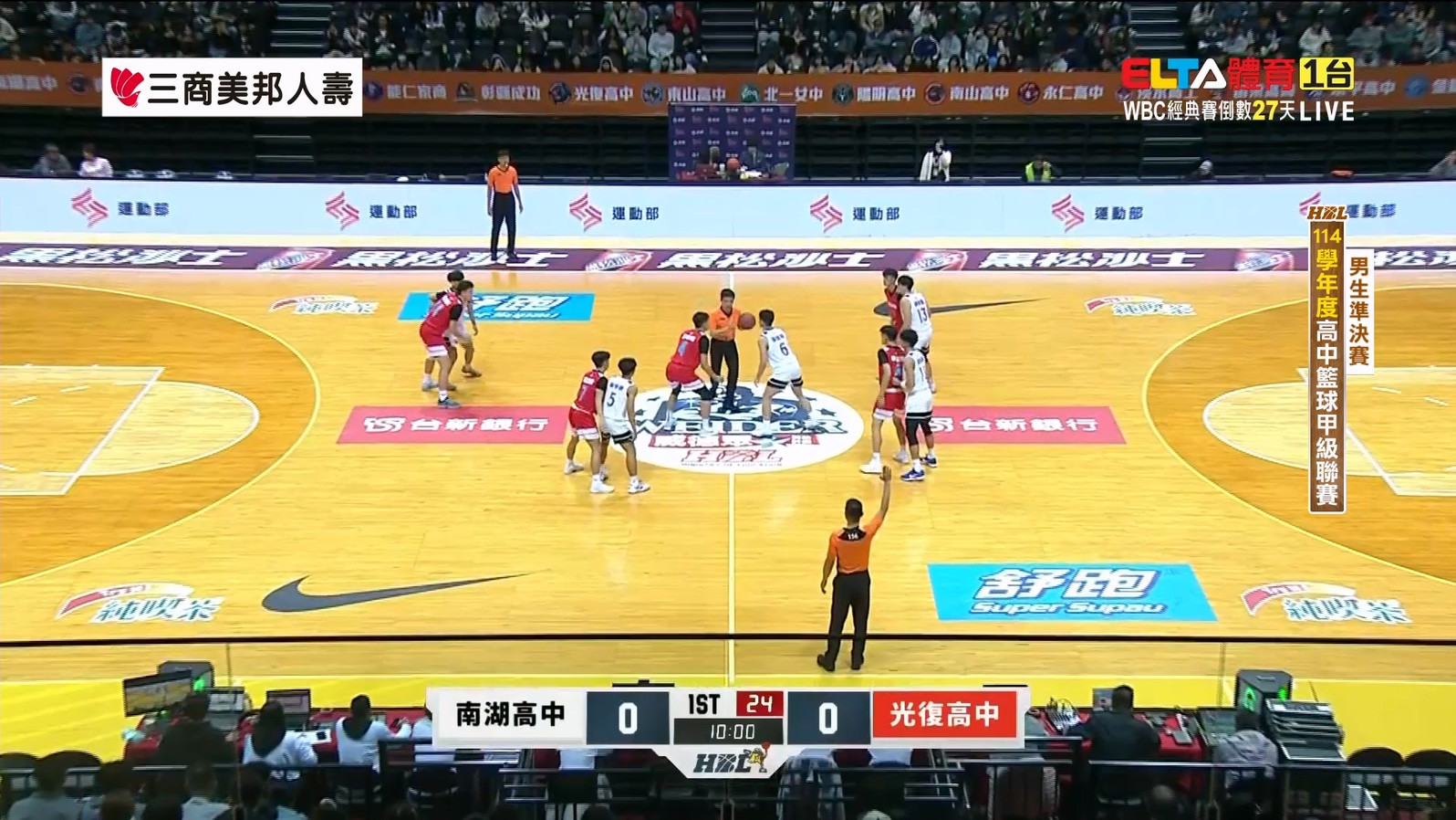 2/6 HBL 南湖高中 VS 光復高中 男生準決賽