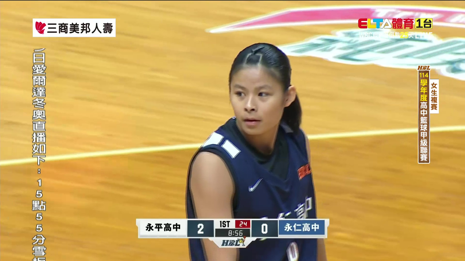 2/8 HBL 永平高中 VS 永仁高中 女生複賽