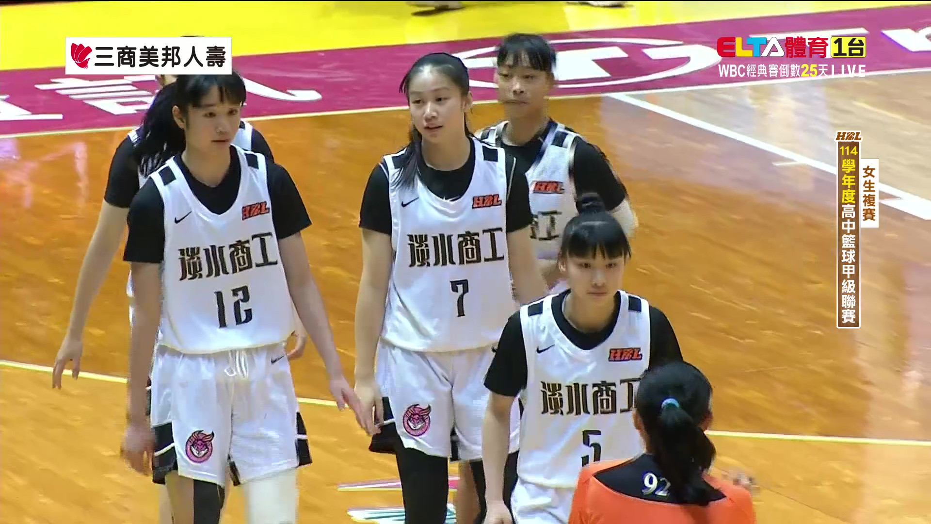 2/8 HBL 淡水商工 VS 北一女中 女生複賽