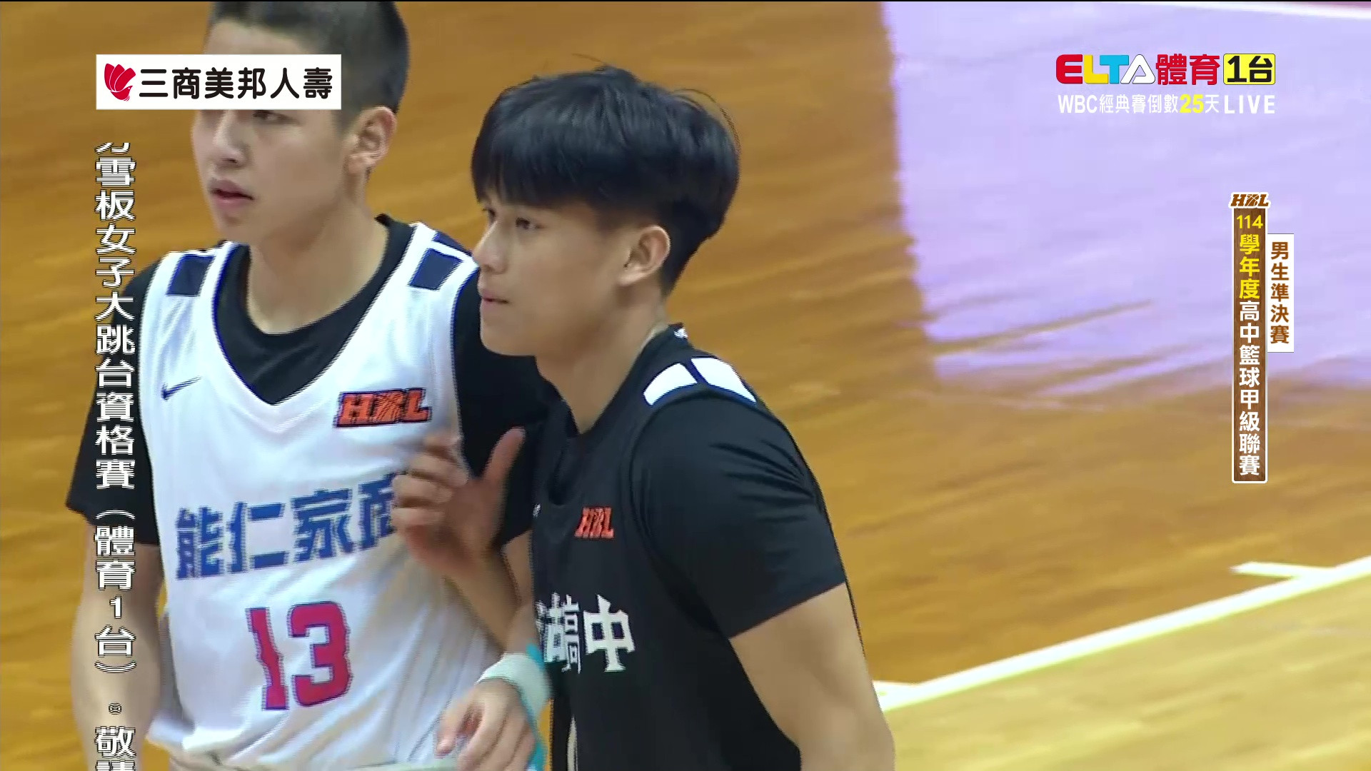 2/8 HBL 能仁家商 VS 南湖高中 男生準決賽