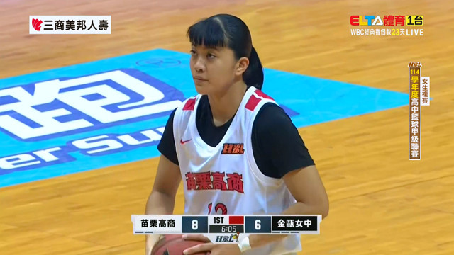 2/10 HBL 苗栗高商 VS 金甌女中 女生複賽