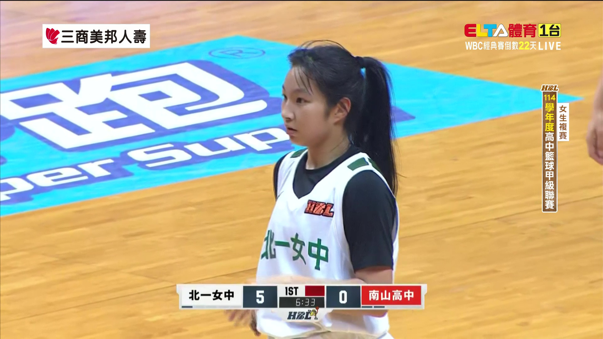 2/11 HBL 北一女中 VS 南山高中 女生複賽