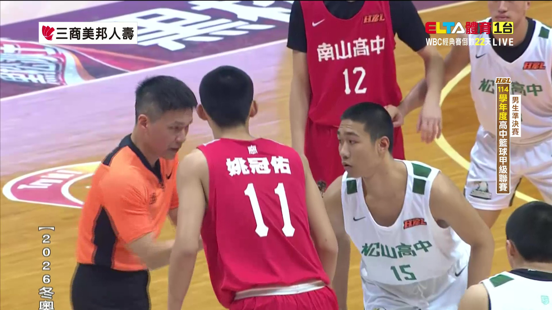 2/11 HBL 松山高中 VS 南山高中 男生準決賽