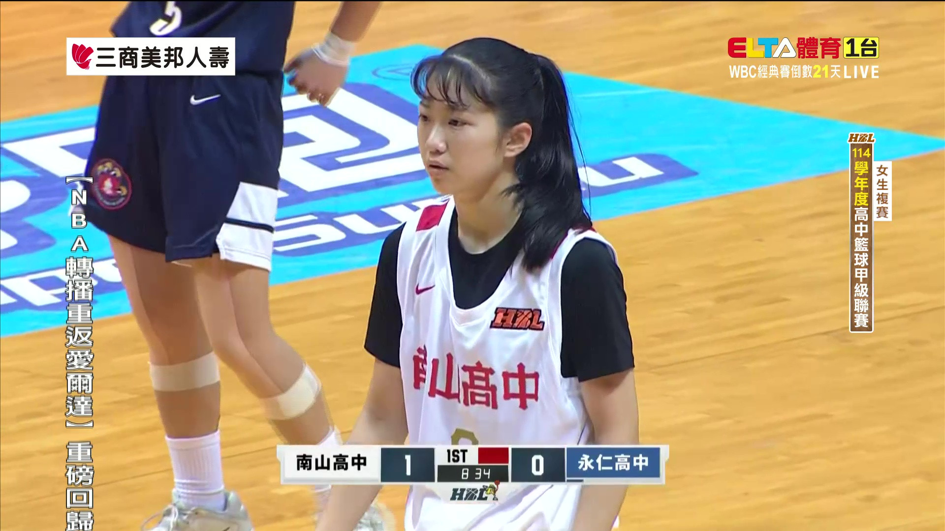 2/12 HBL 南山高中 VS 永仁高中 女生複賽