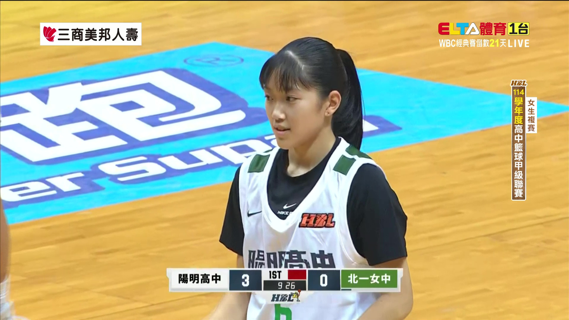2/12 HBL 陽明高中 VS 北一女中 女生複賽