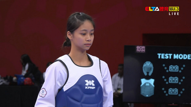 10/25 亞洲青年運動會 中華隊 王婕菱 跆拳道 女49/55/男73公斤級預賽/複賽(原音)