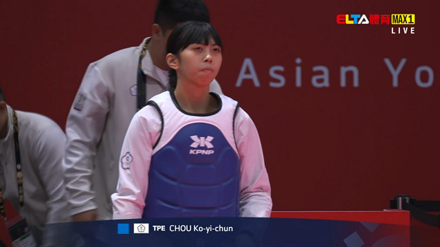 10/26 亞洲青年運動會 周柯怡君 跆拳道 女63/男55/63公斤級準決賽/決賽(原音) 