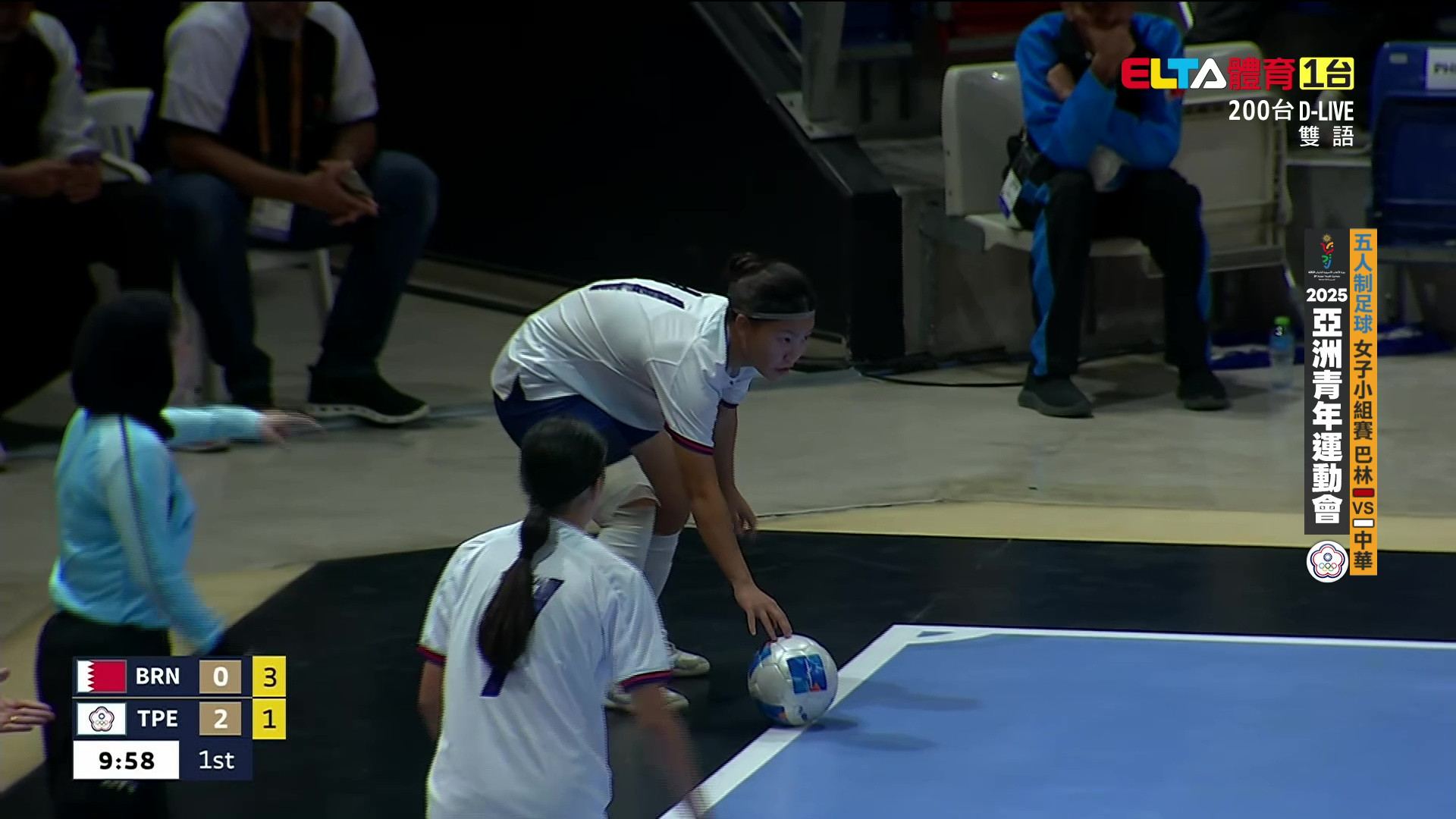 10/27 亞洲青年運動會 巴林 VS 中華 五人制足球 女子預賽