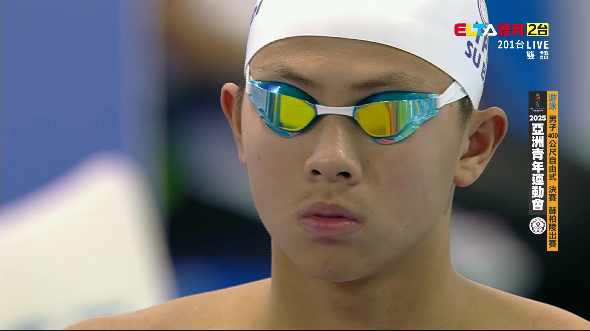 10/27 亞洲青年運動會 游泳 決賽