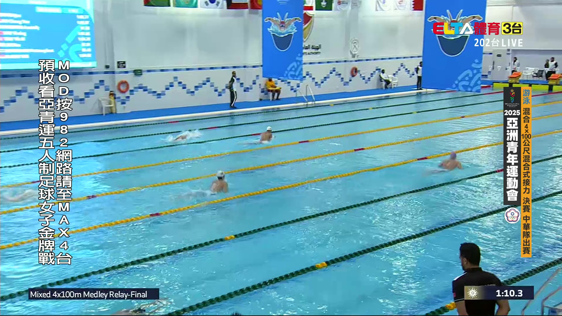 10/29 亞洲青年運動會 中華隊 游泳 決賽