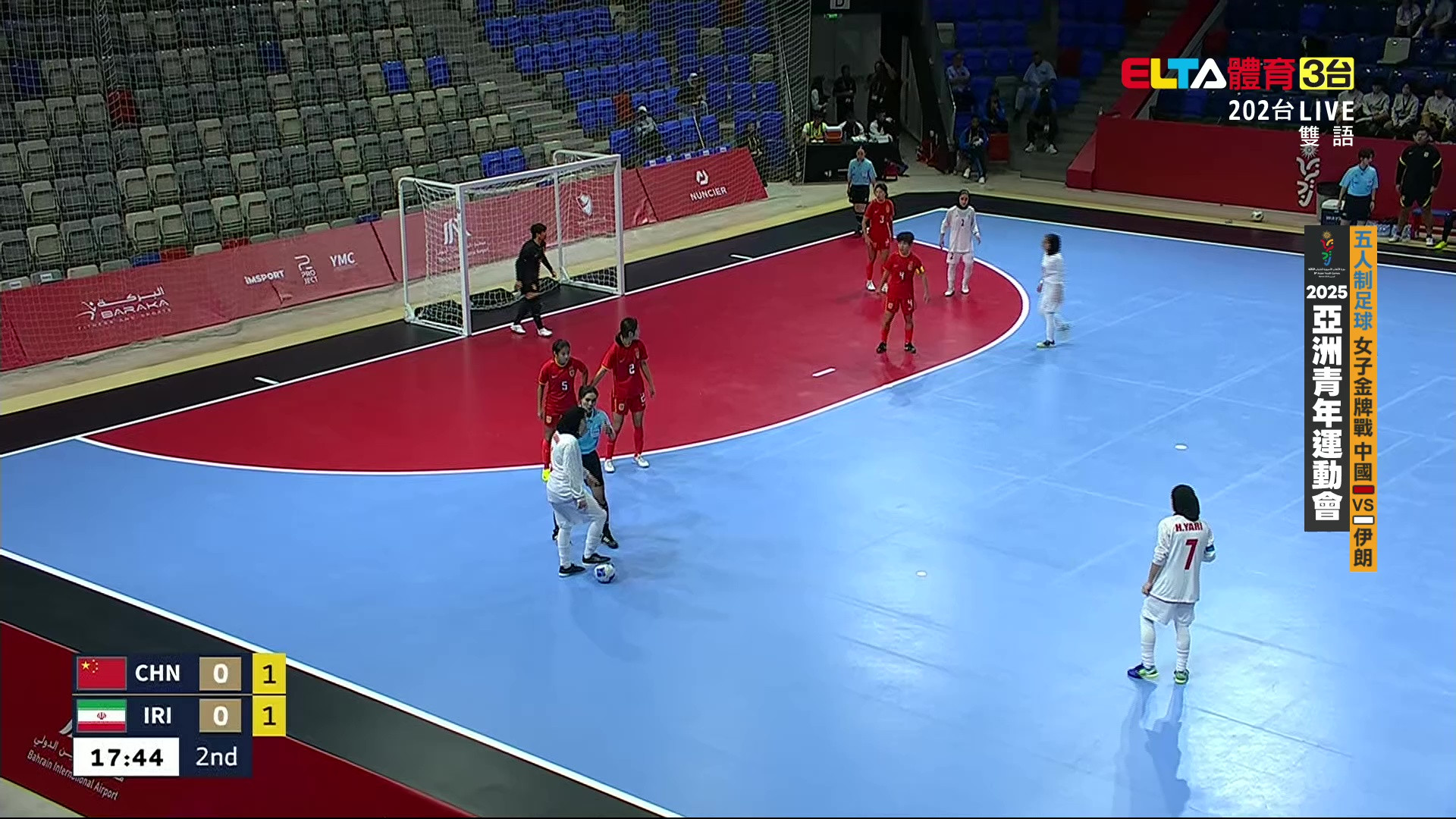 10/30 亞洲青年運動會 中國VS伊朗 五人制足球 女子金牌戰